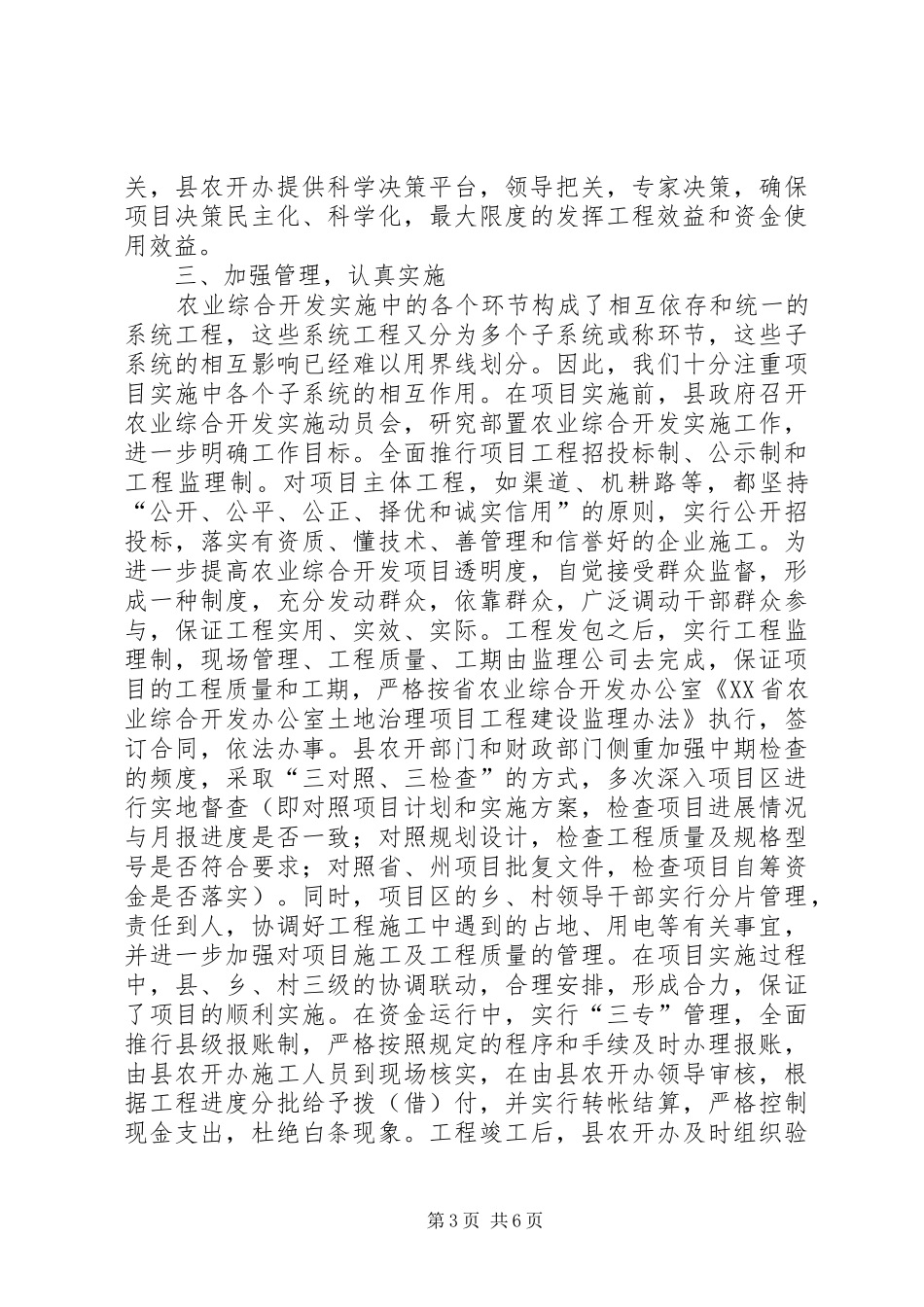 高标准农田建设工作推进会发言稿范文_第3页