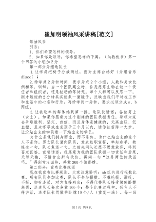 崔加明领袖风采演讲稿[范文]