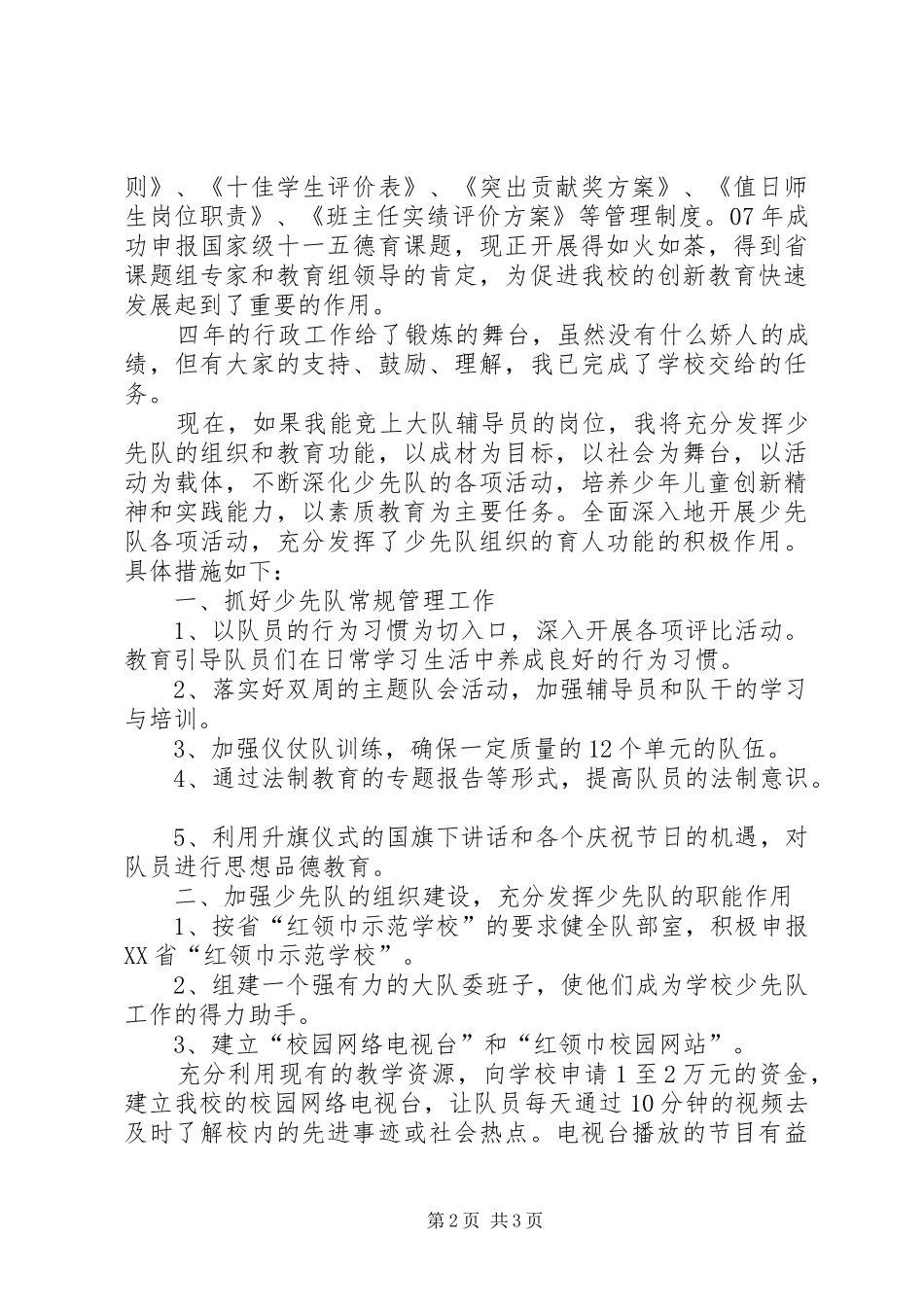 学校领导演讲稿 (3)_第2页