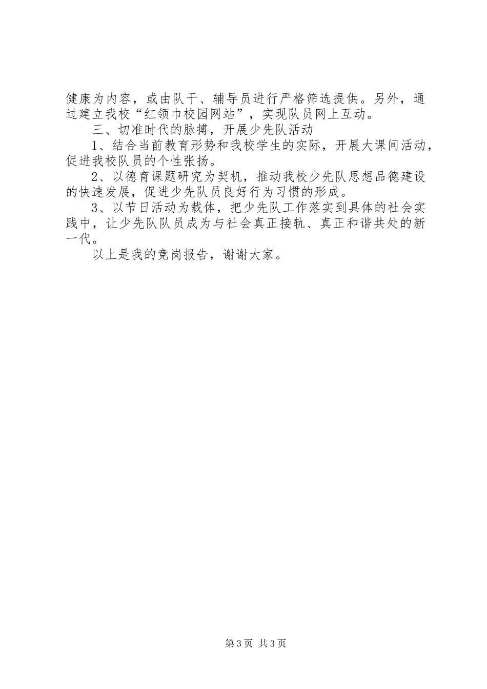 学校领导演讲稿 (3)_第3页