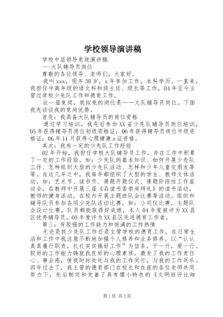 学校领导演讲稿 (3)