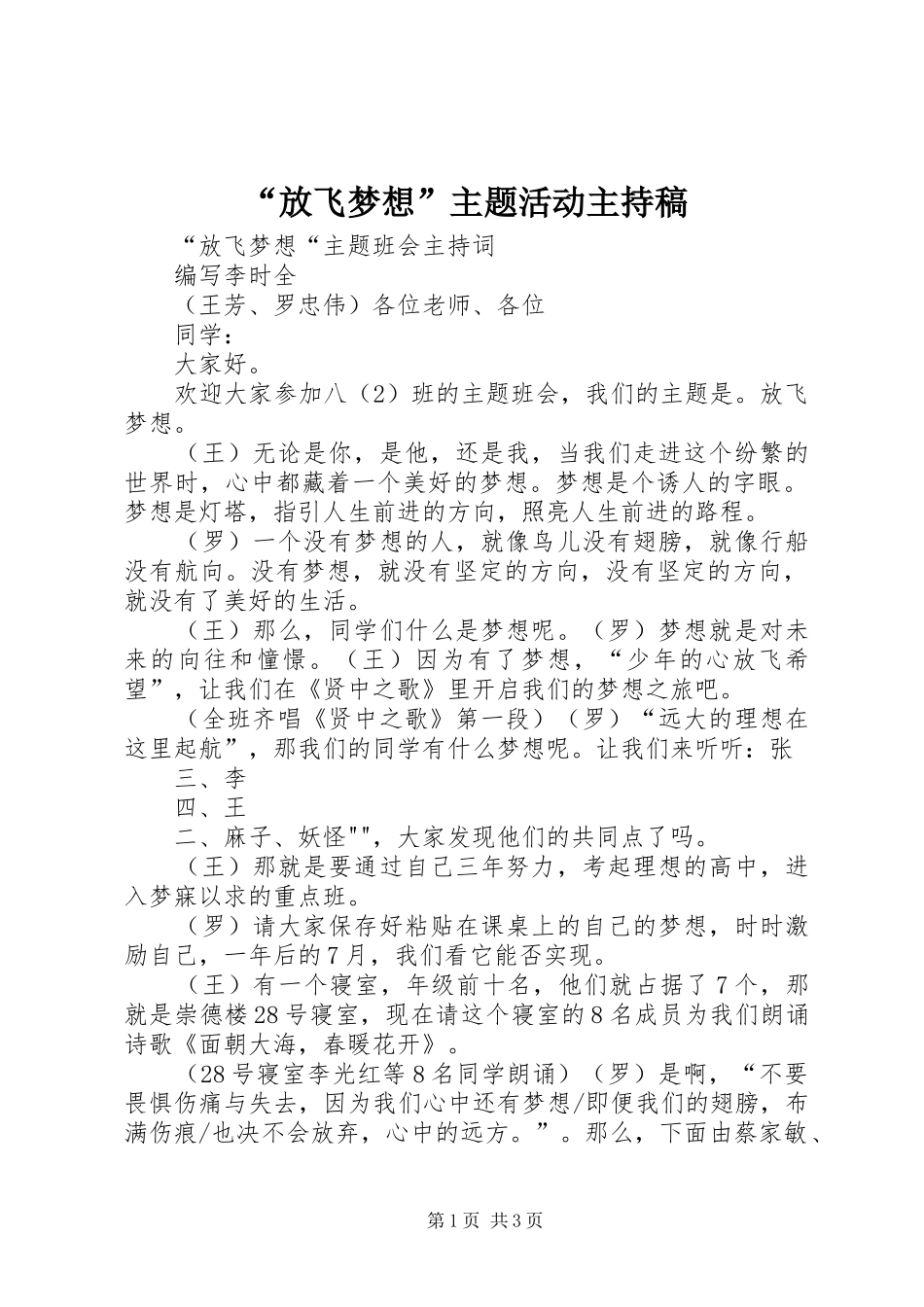 “放飞梦想”主题活动主持稿范文_第1页