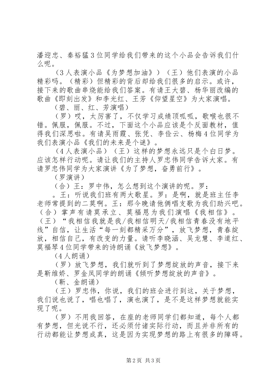 “放飞梦想”主题活动主持稿范文_第2页