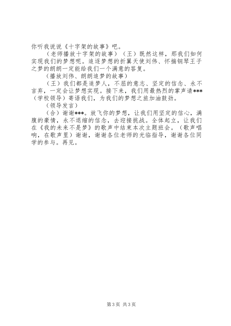 “放飞梦想”主题活动主持稿范文_第3页