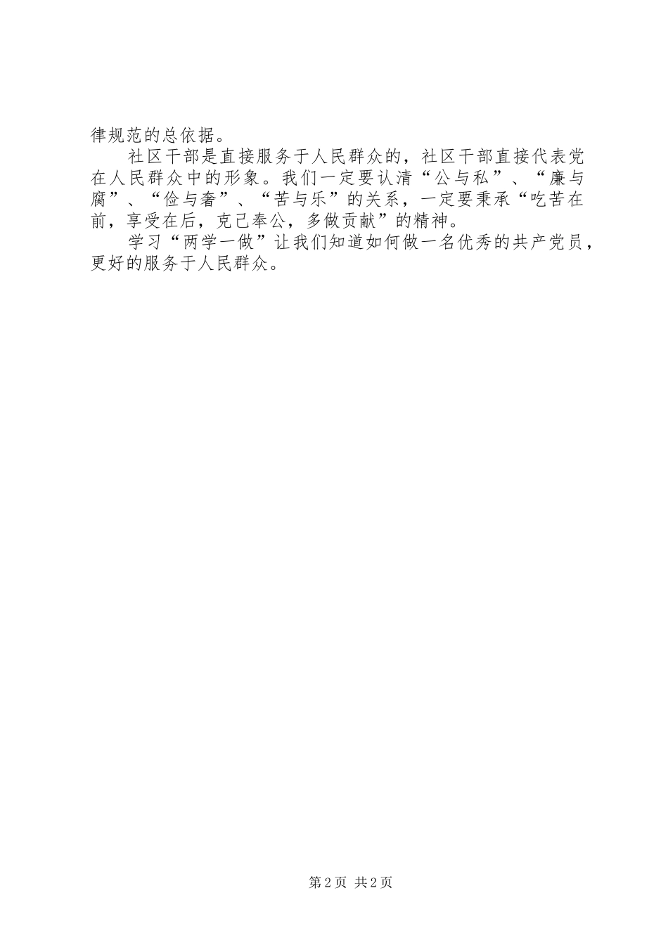 两学一做发言学习感悟_第2页