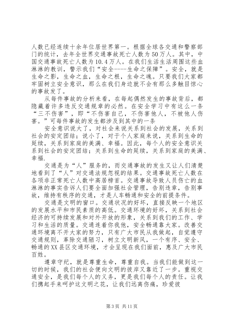 学校文明交通伴我行活动方案_第3页