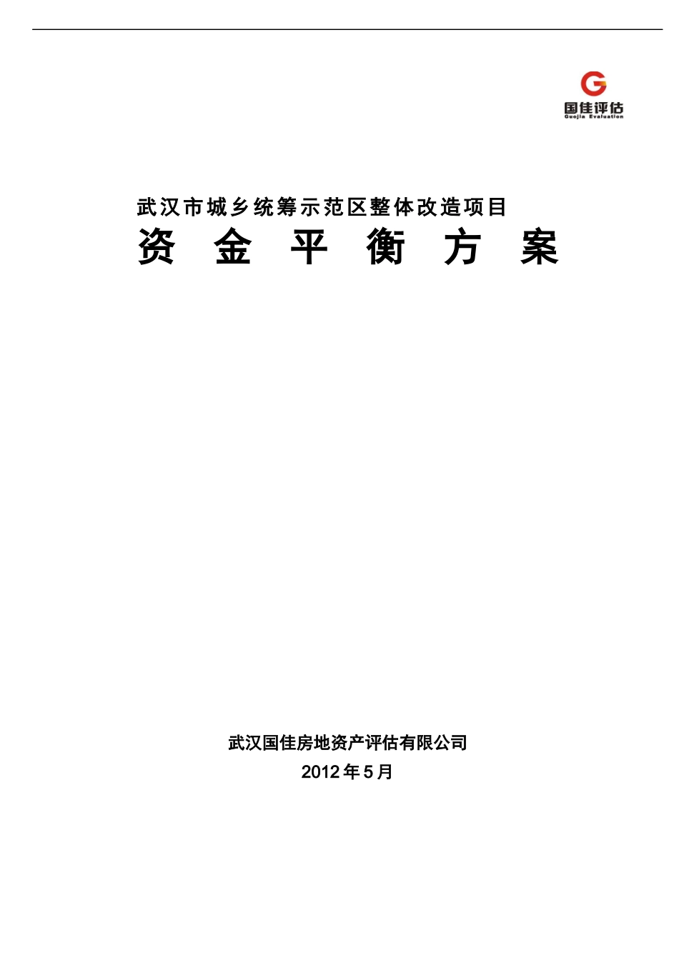 某公司项目管理及资产管理知识分析结论_第1页