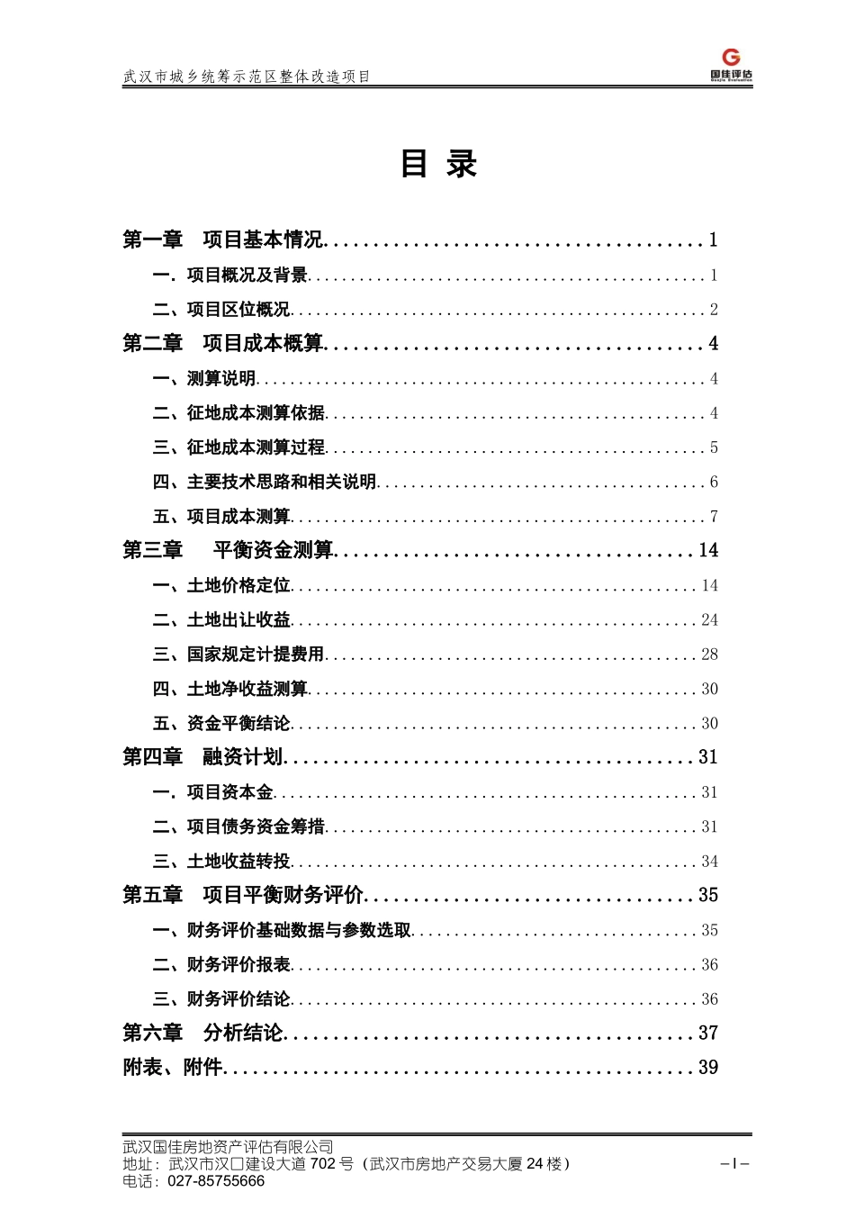 某公司项目管理及资产管理知识分析结论_第2页