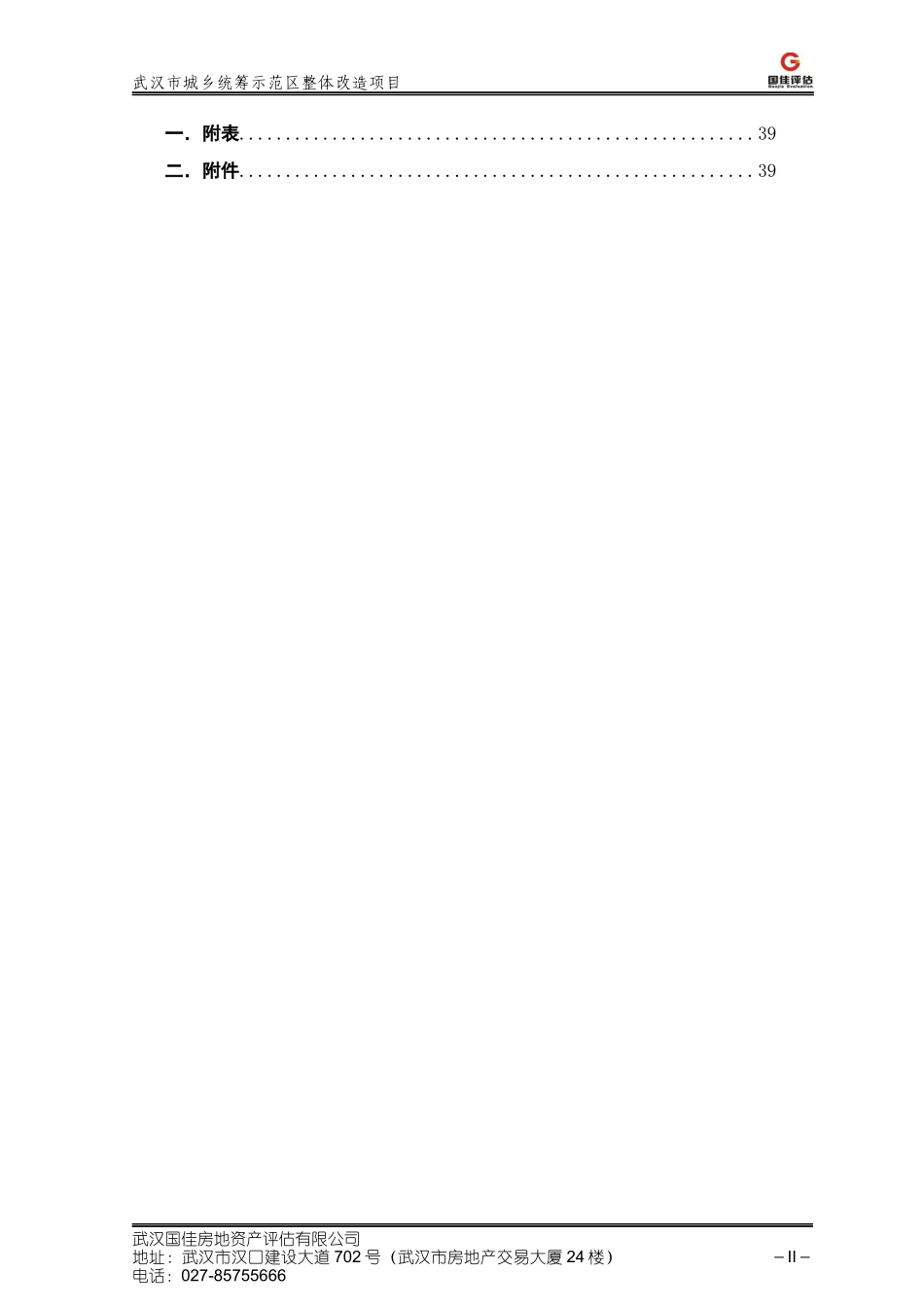 某公司项目管理及资产管理知识分析结论_第3页