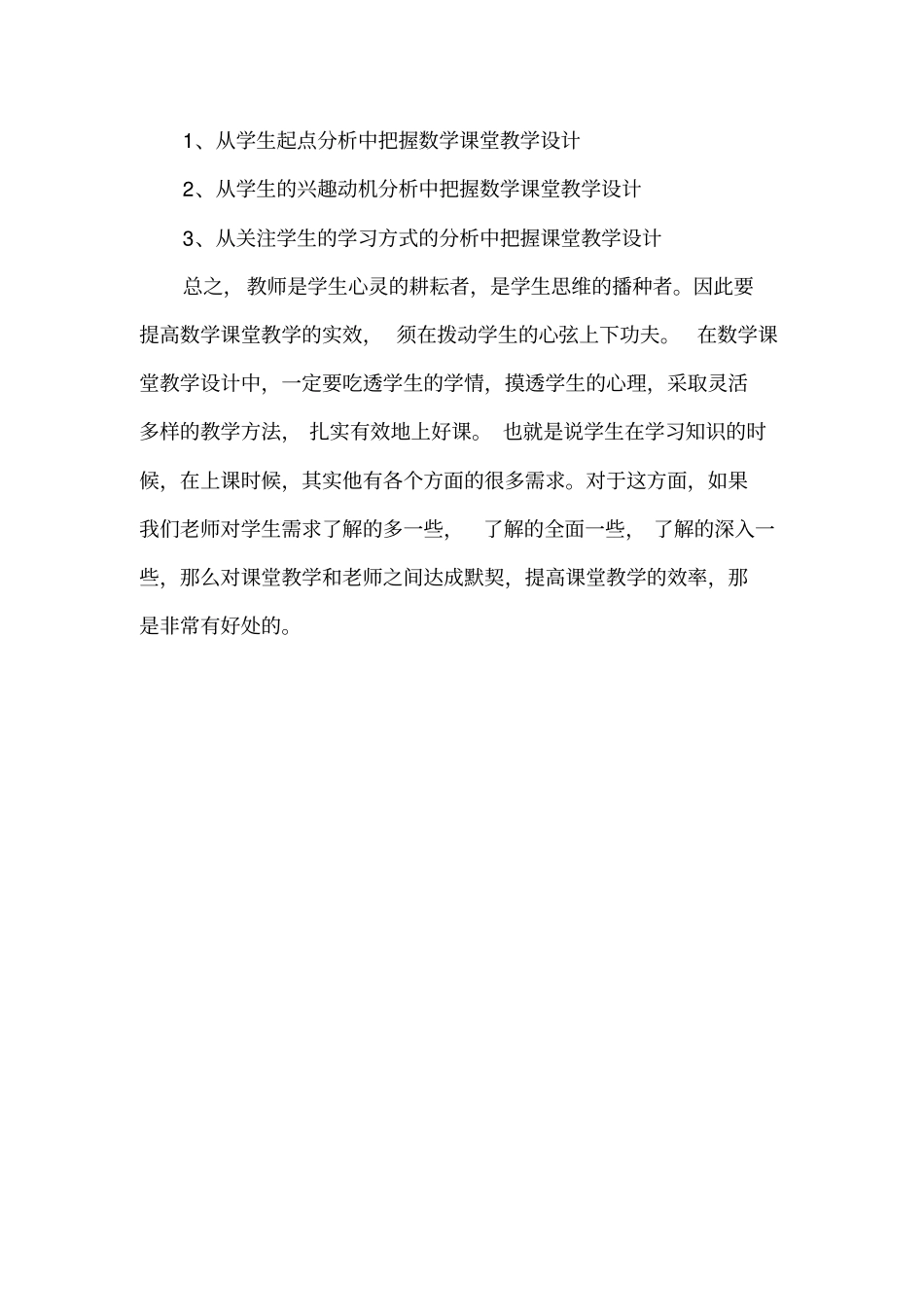 作业及教案学情分析是教学的重要依据_第2页