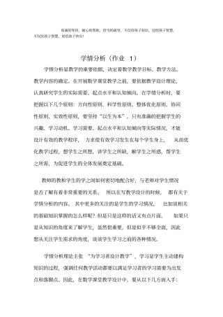 作业及教案学情分析是教学的重要依据