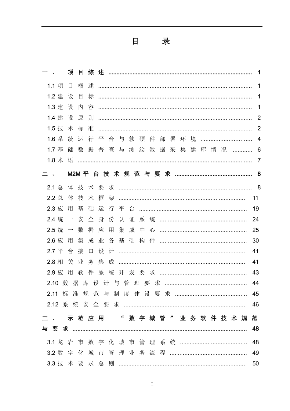 物联网应用平台建设方案(DOC 81页)_第2页