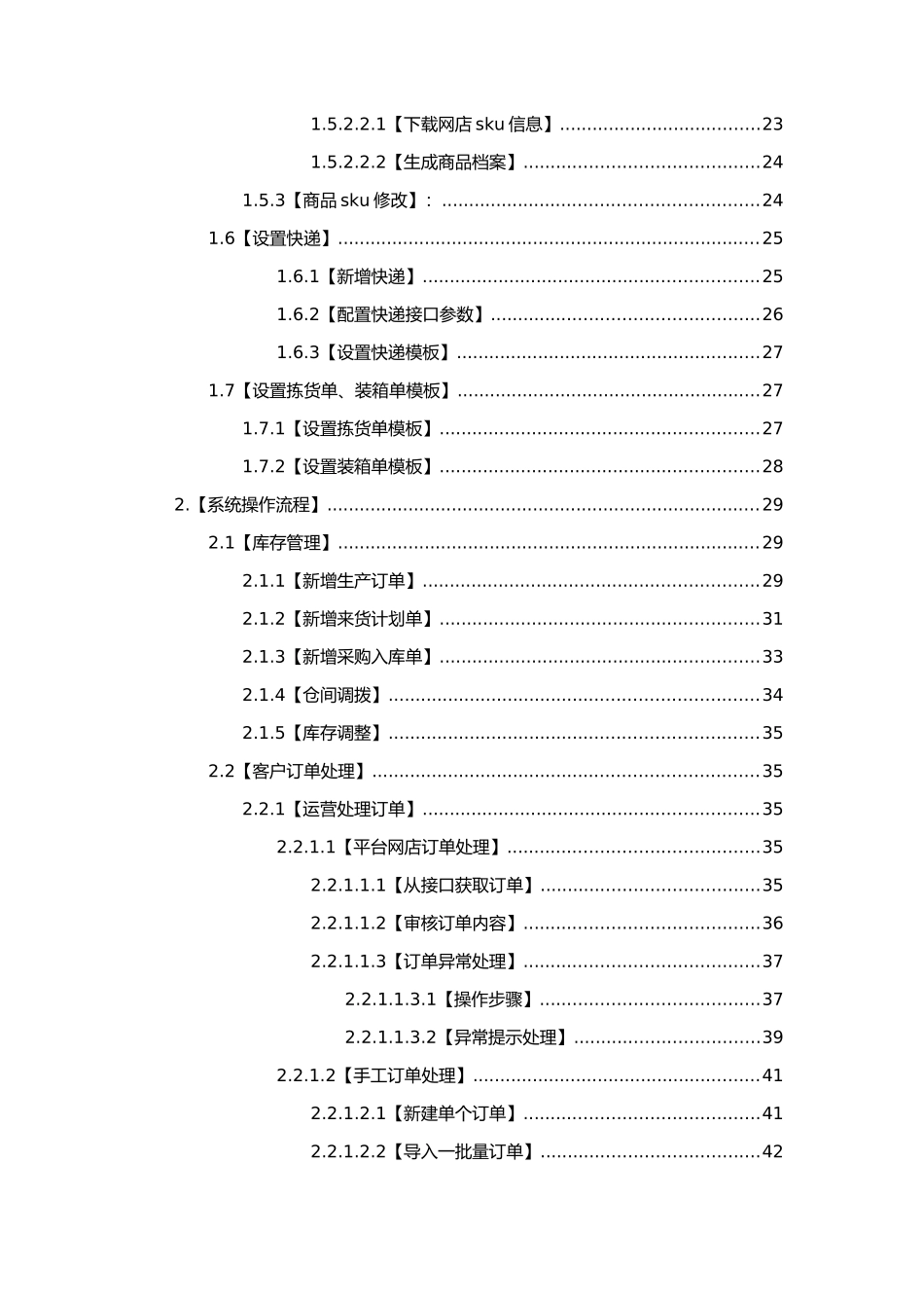 沃弗ERP操作手册_第2页