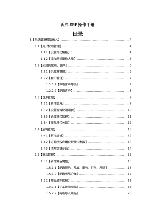 沃弗ERP操作手册