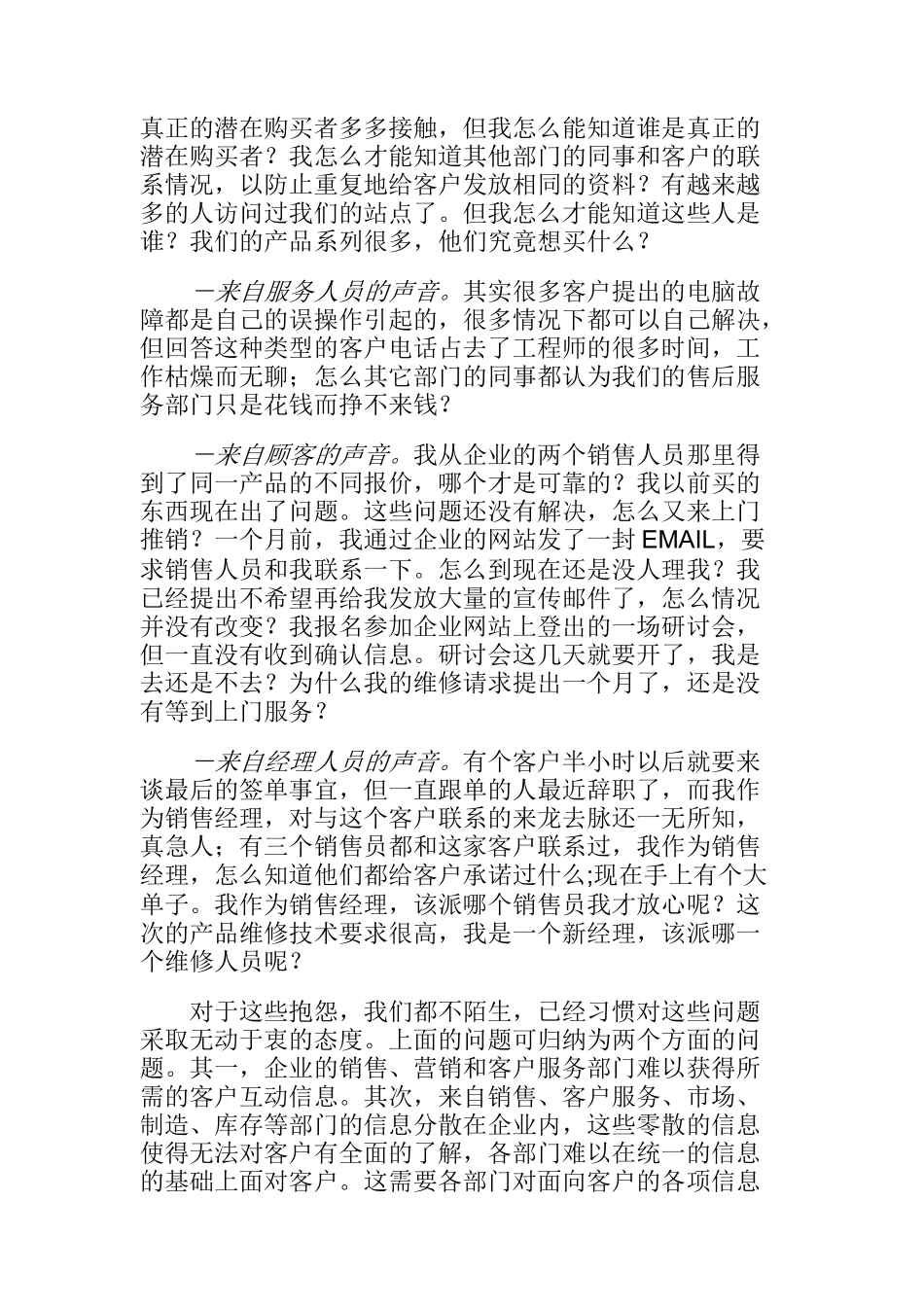 客户关系管理研究（DOC22页）_第2页