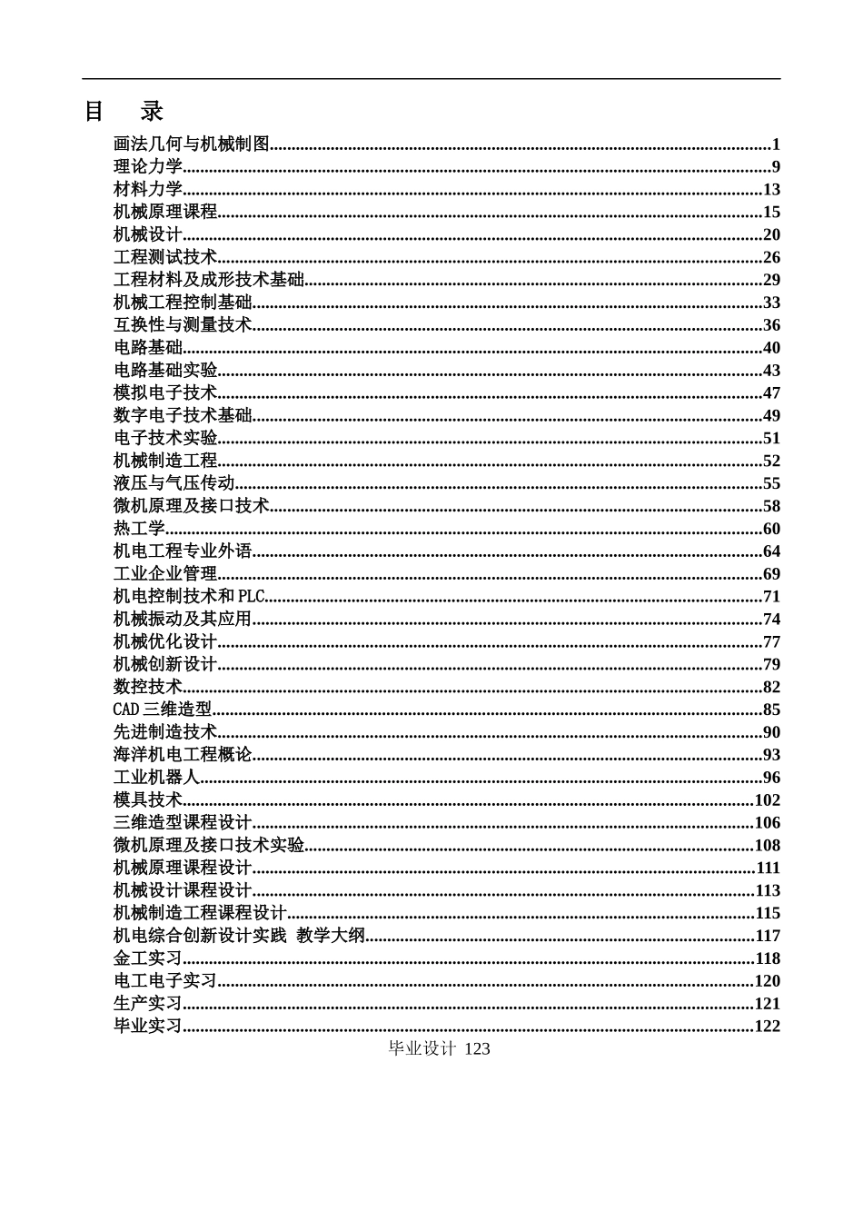 机械设计制造及其自动化专业_第2页