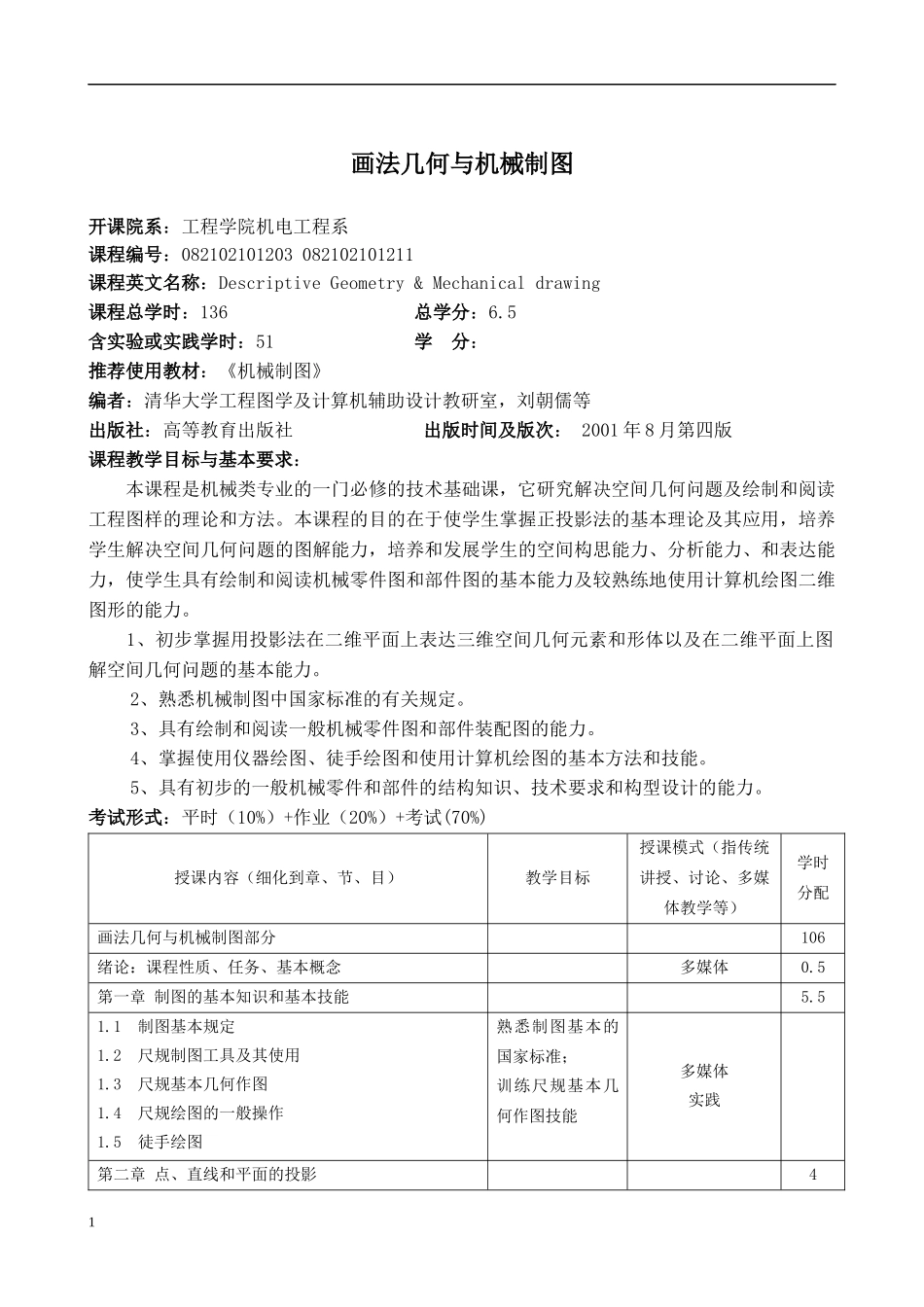 机械设计制造及其自动化专业_第3页