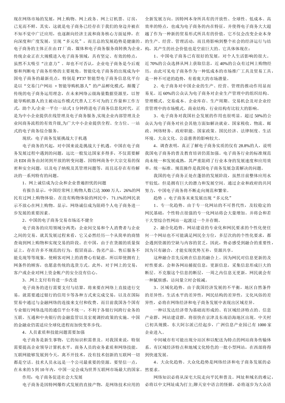 电子商务的监管与未来资料_第1页