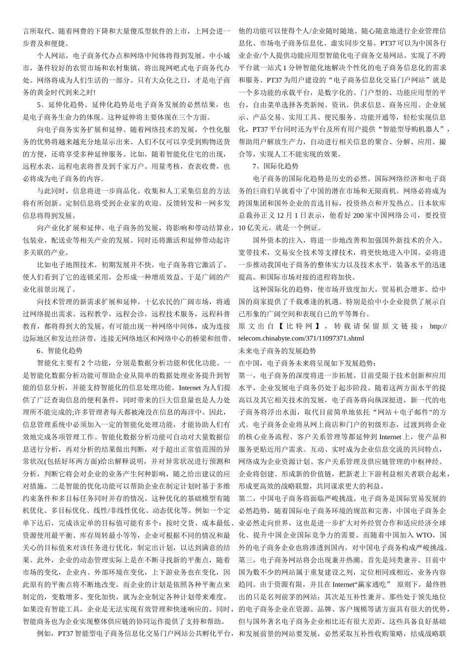 电子商务的监管与未来资料_第2页