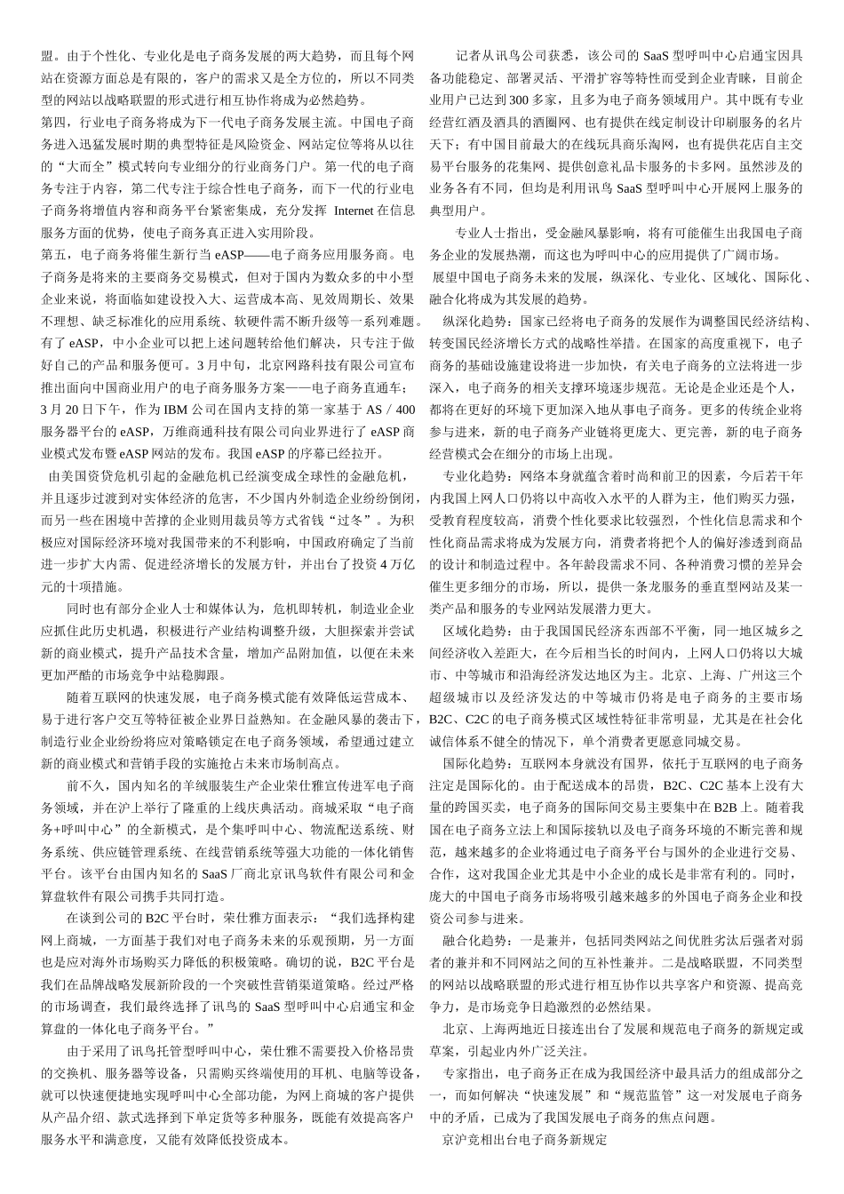 电子商务的监管与未来资料_第3页