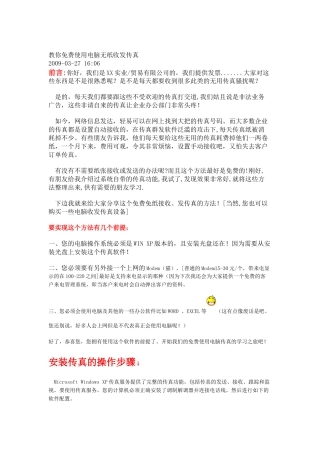 教你如何免费使用电脑无纸收发传真