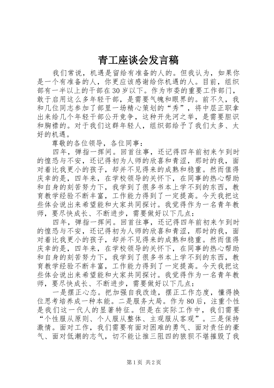 青工座谈会发言_第1页