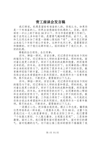 青工座谈会发言