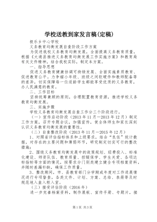 学校送教到家发言(定稿)