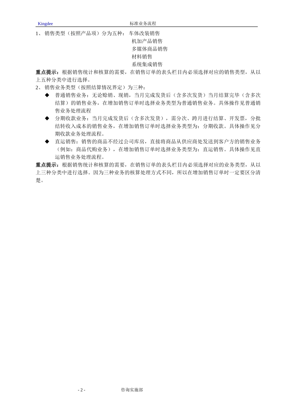 销售系统ERP流程图(DOC45页)_第2页