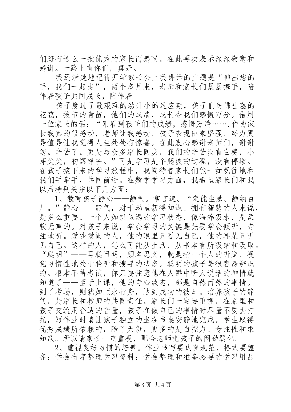 五一座谈会发言稿范文_第3页