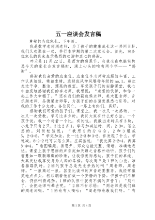 五一座谈会发言稿范文