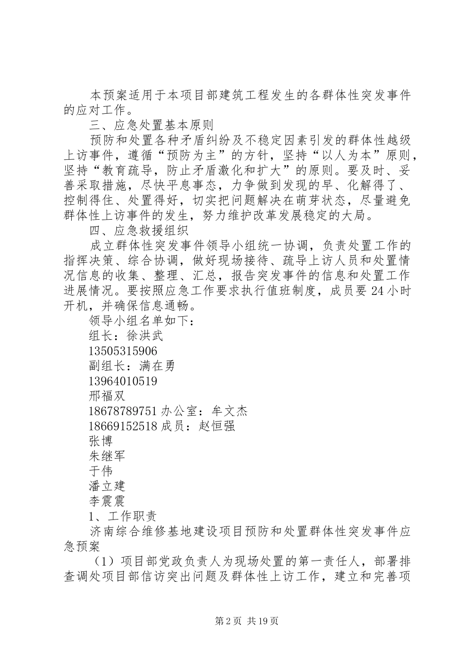 (新)预防和处置群体性突发事件应急预案_第2页