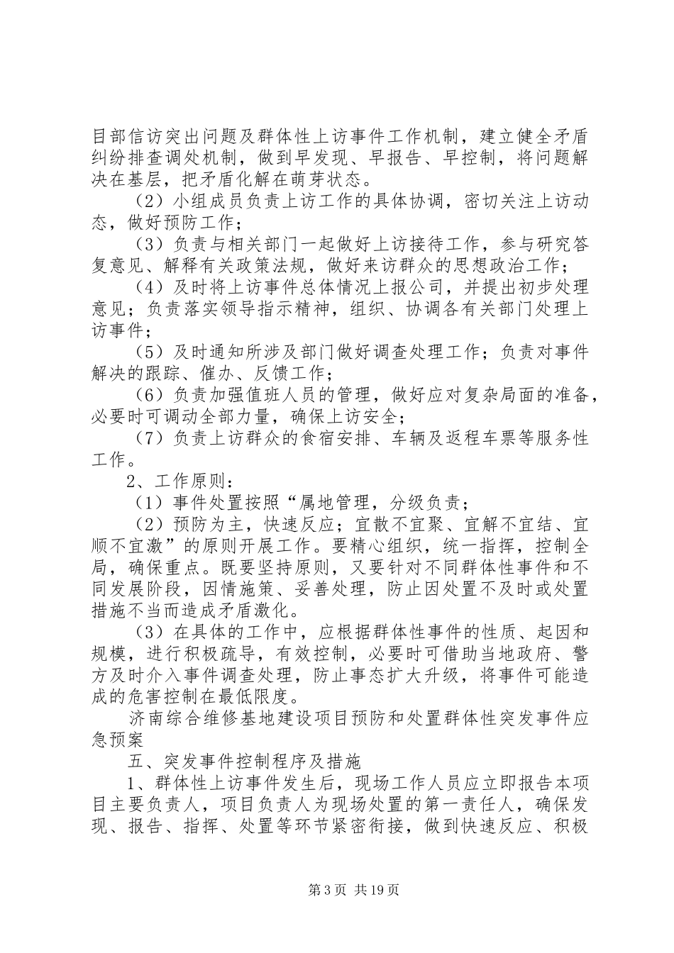 (新)预防和处置群体性突发事件应急预案_第3页