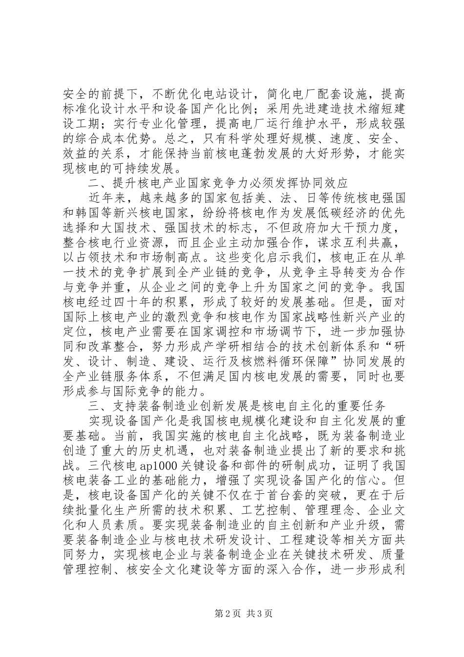 王守来校长在“希望之春”发展论坛上的发言稿 (2)_第2页