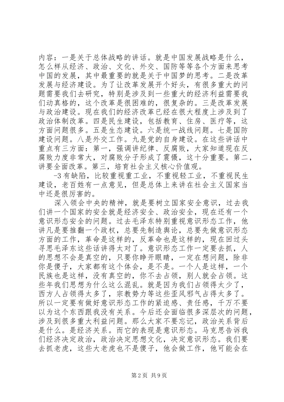 意识形态批评演讲稿_第2页