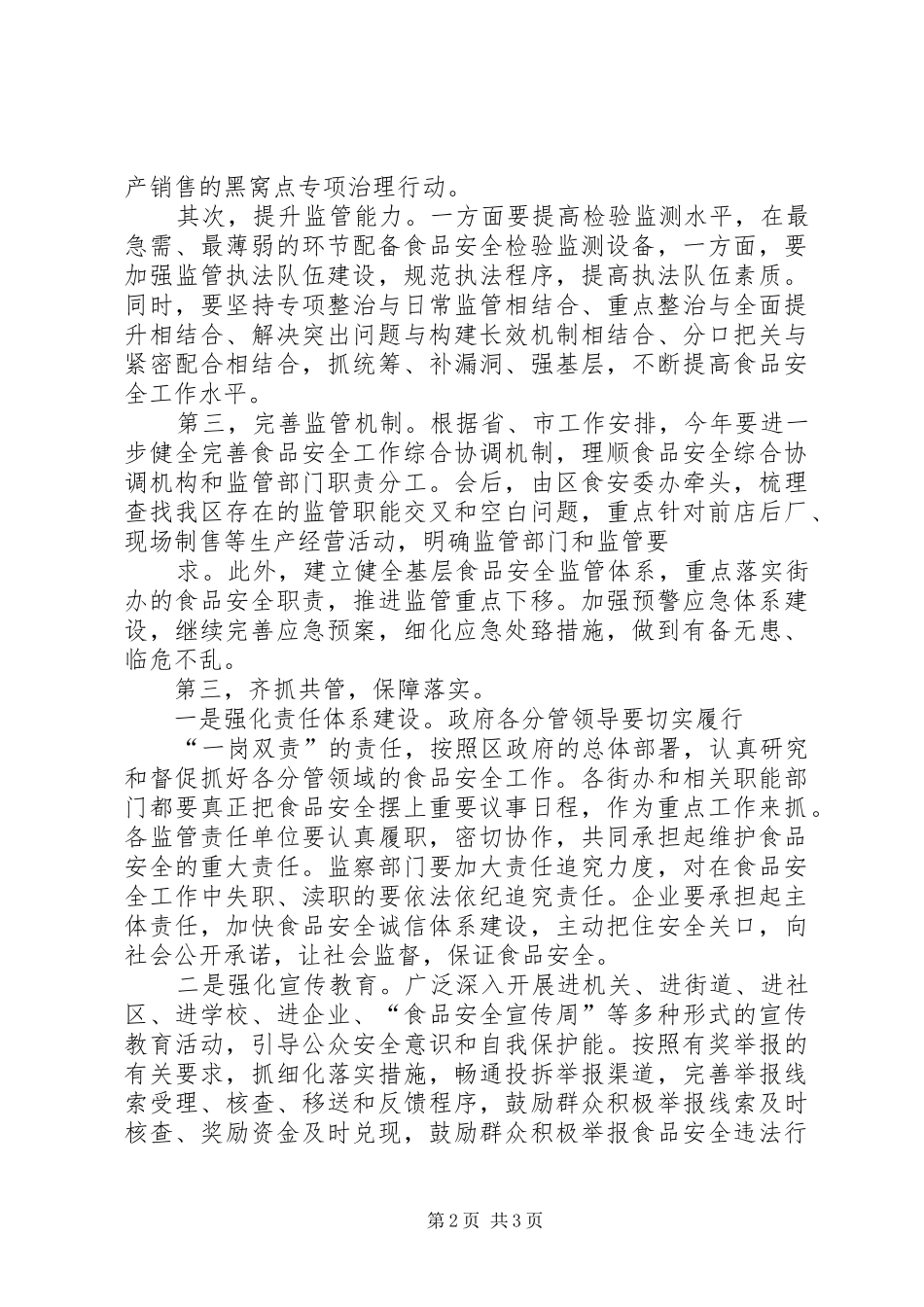 食品企业在粮油工作会议上的发言稿范文_第2页