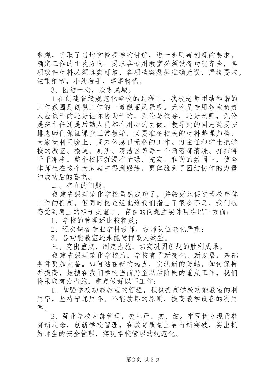 学校经验交流会发言_第2页