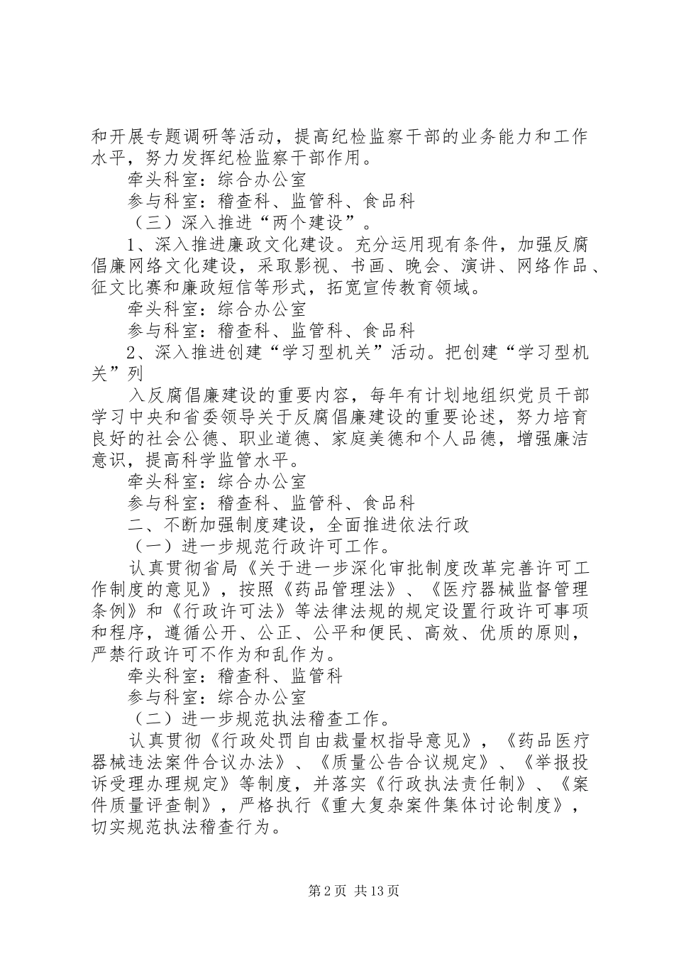 质监局发展预防腐败方案_第2页