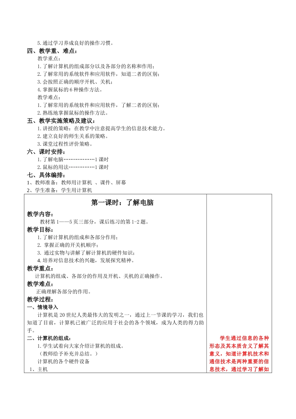 山教版第一册信息技术备课全_第3页