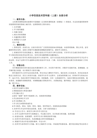 山教版第一册信息技术备课全