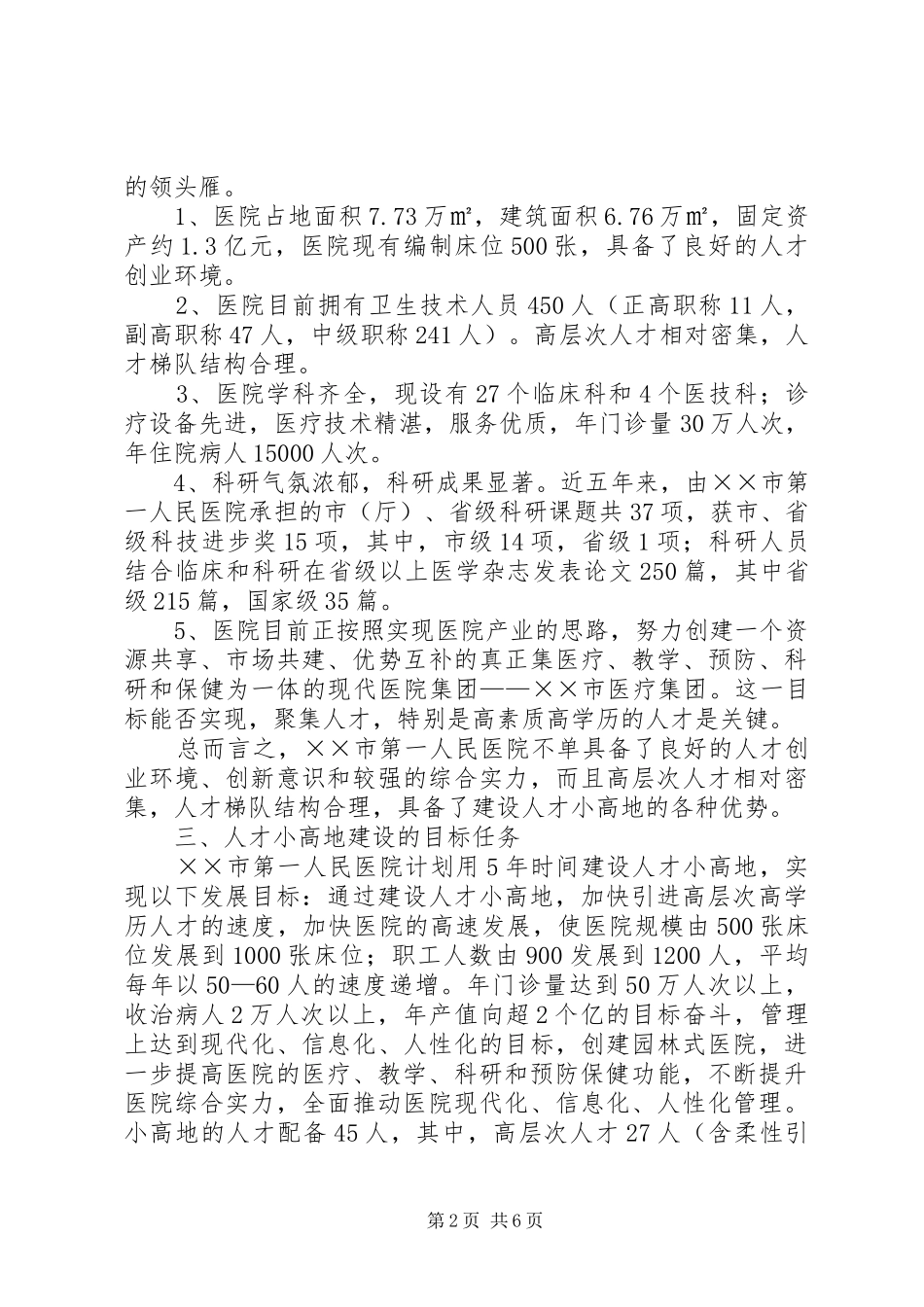 人才小高地建设项目实施方案_第2页