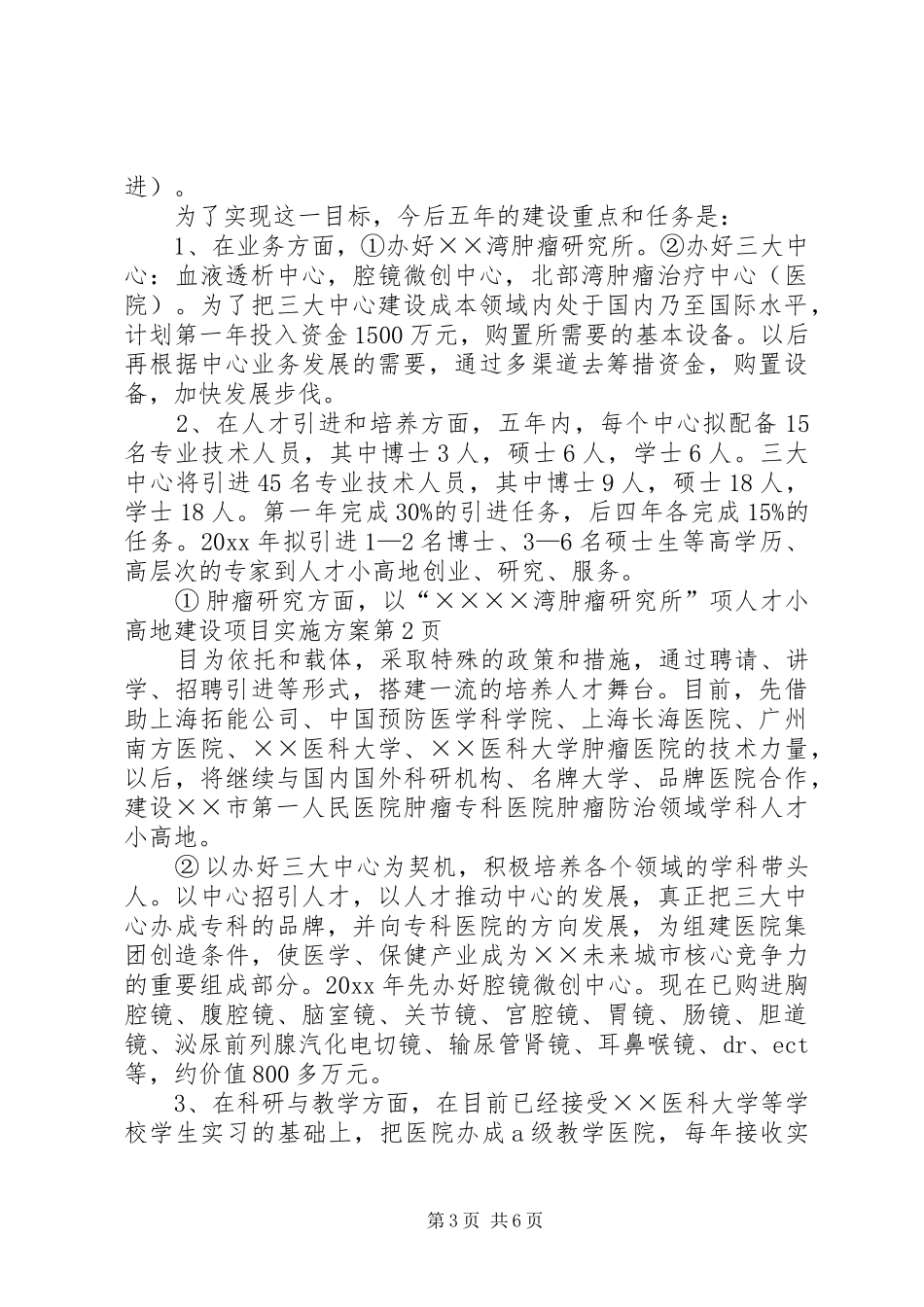人才小高地建设项目实施方案_第3页