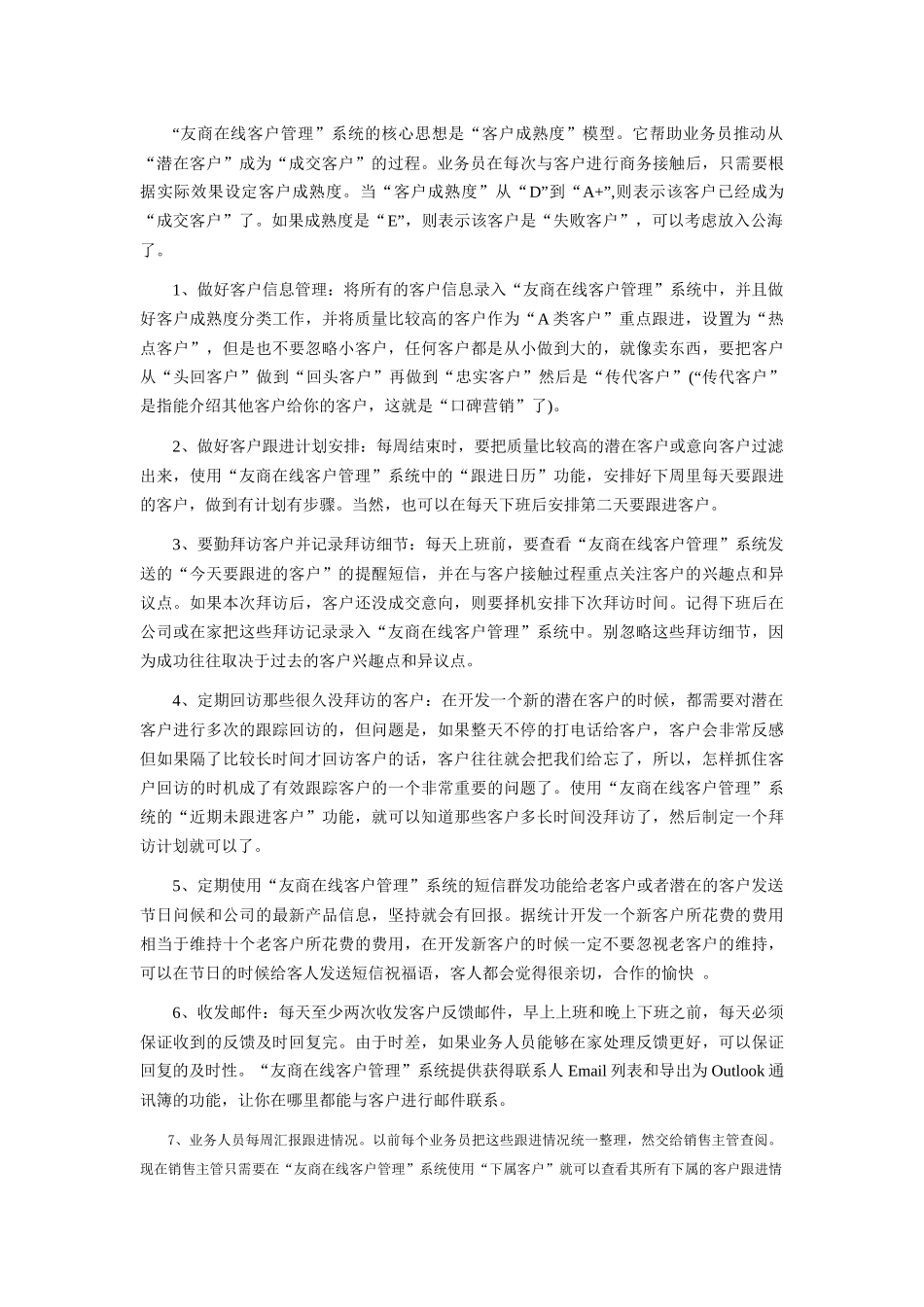 金蝶CRM软件应用_第2页