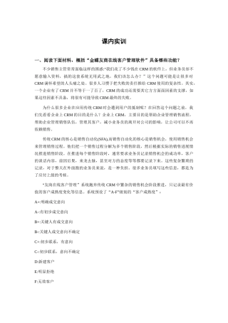 金蝶CRM软件应用