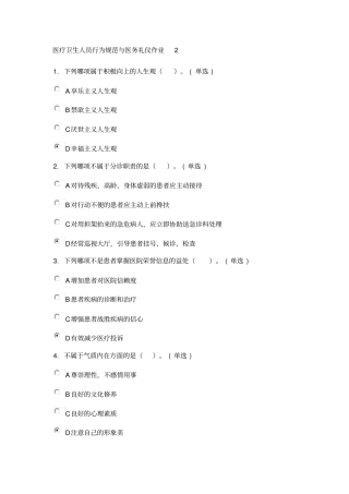 医务人员行为规范整理12份试题