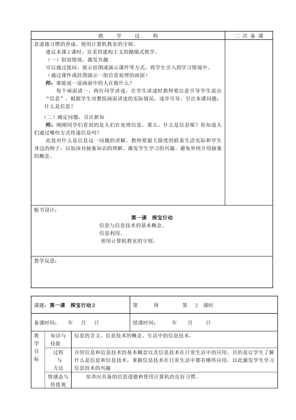 龙教版第一册信息技术计算机培训教案_第2页