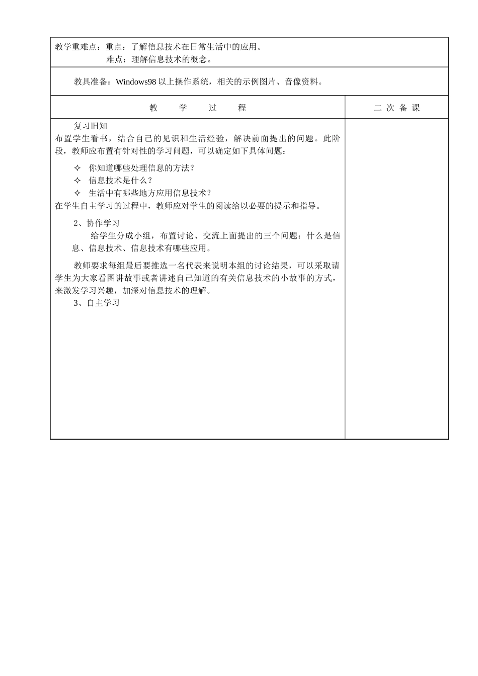 龙教版第一册信息技术计算机培训教案_第3页