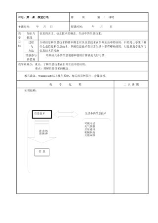 龙教版第一册信息技术计算机培训教案