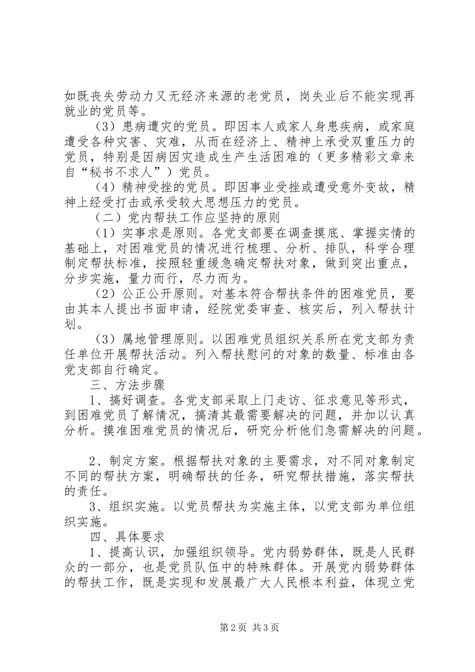 医院进一步做好党内帮扶工作的实施方案_第2页