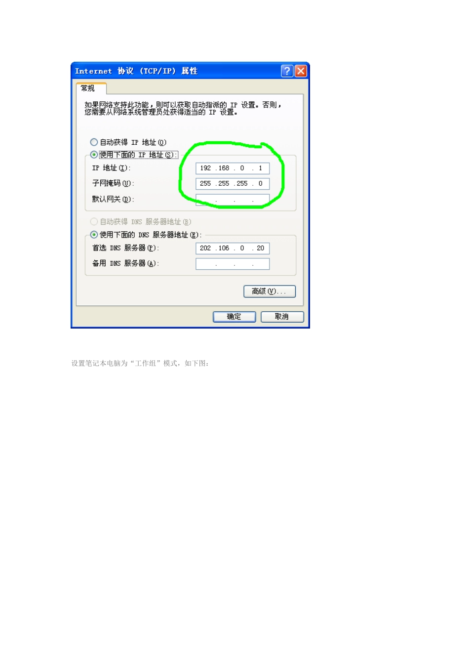 手机WIFI和笔记本电脑共享宽带上网_第3页